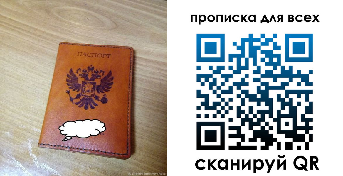 прописка от собственника в Забайкальском крае