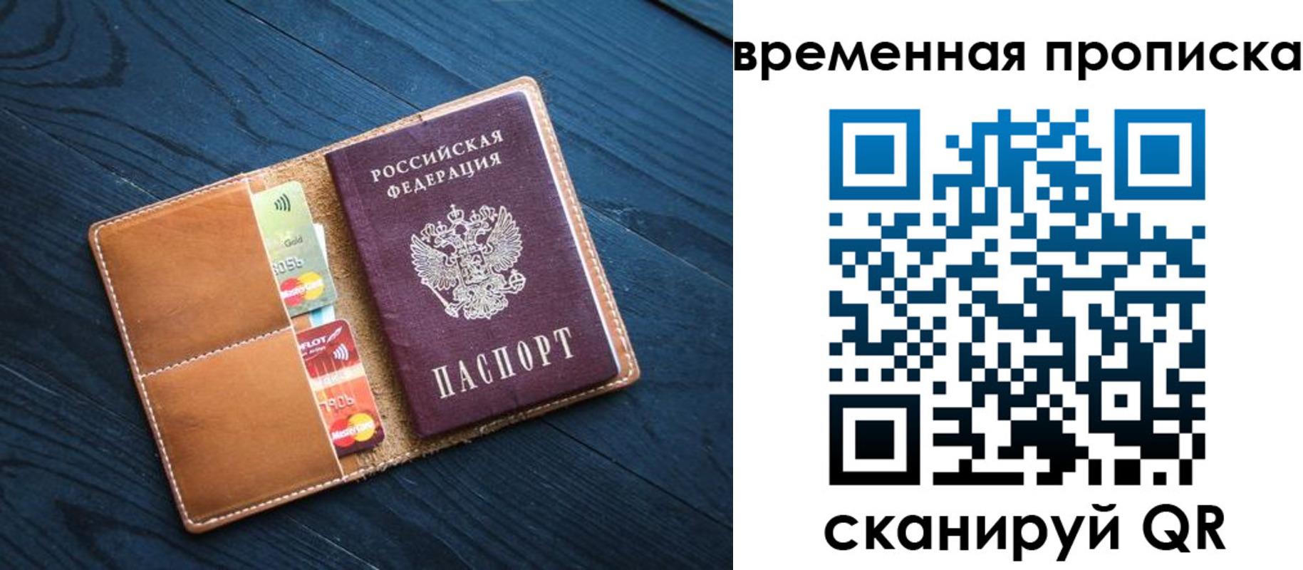 временная прописка в Забайкальском крае