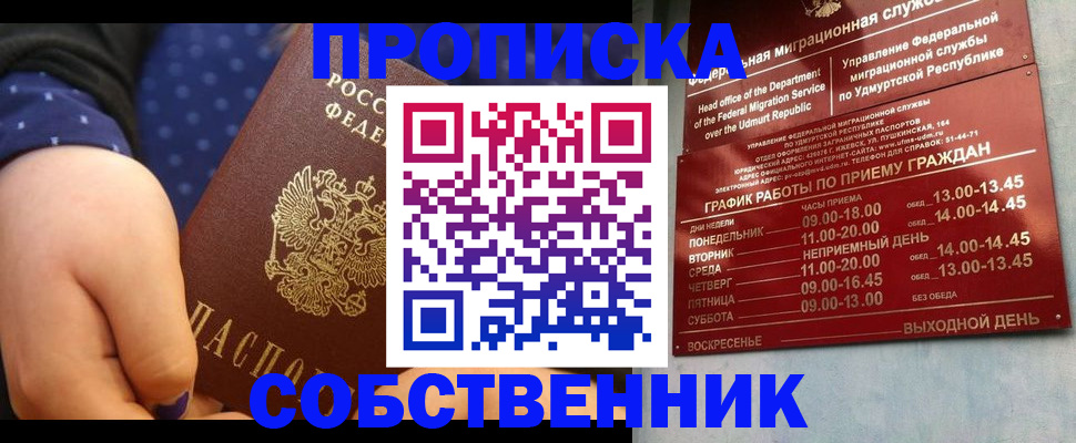 временная регистрация недорого в Забайкальском крае