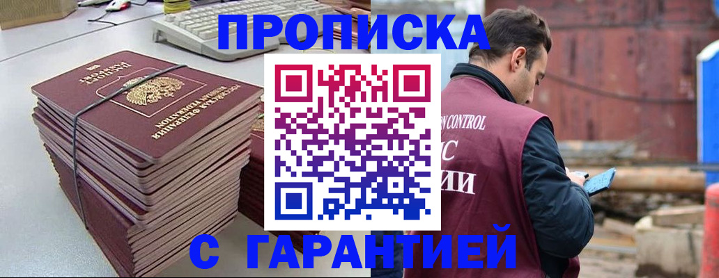 временная прописка в Забайкальском крае