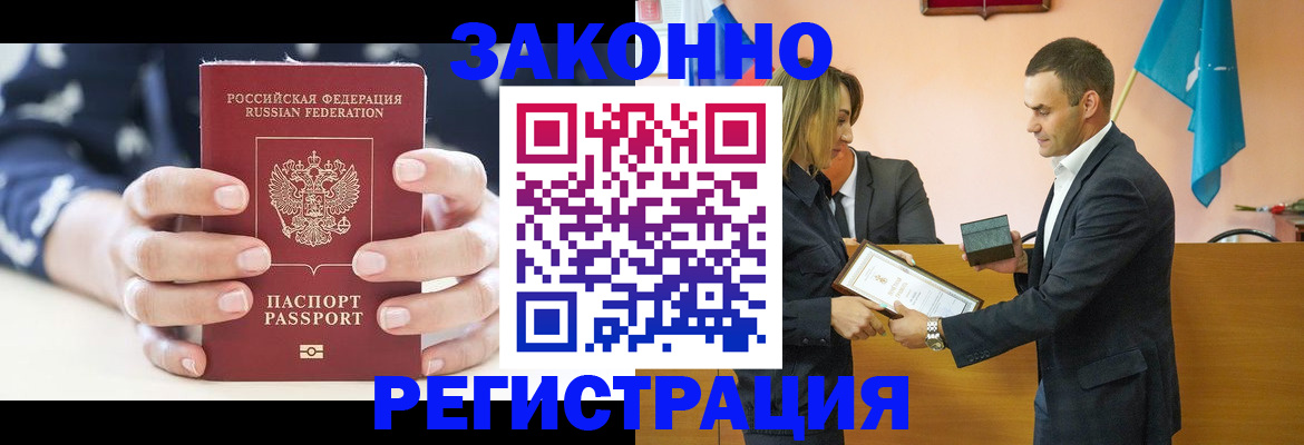 временная регистрация адрес в Забайкальском крае