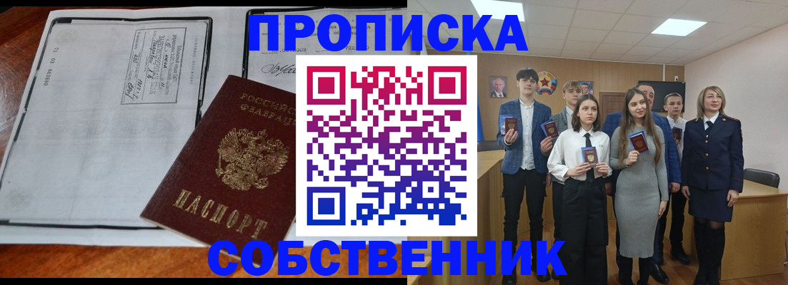 прописка законно в Забайкальском крае