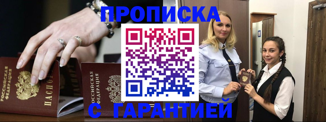 прописка гарантия в Забайкальском крае