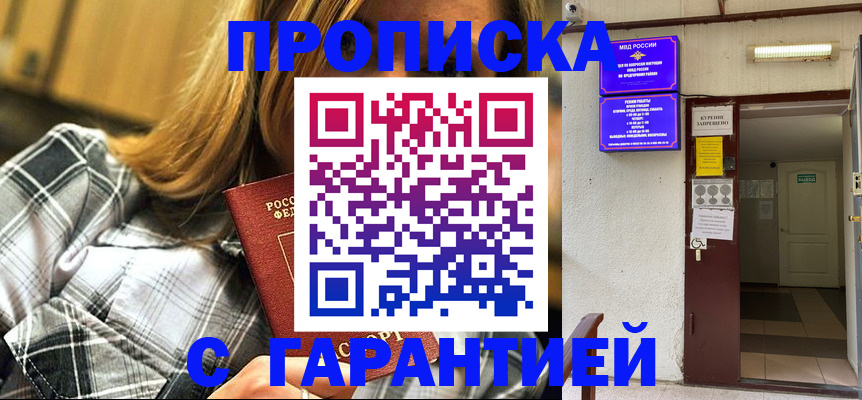 временная регистрация в Забайкальском крае