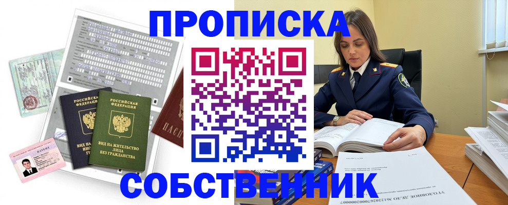 прописка ребенка в Забайкальском крае