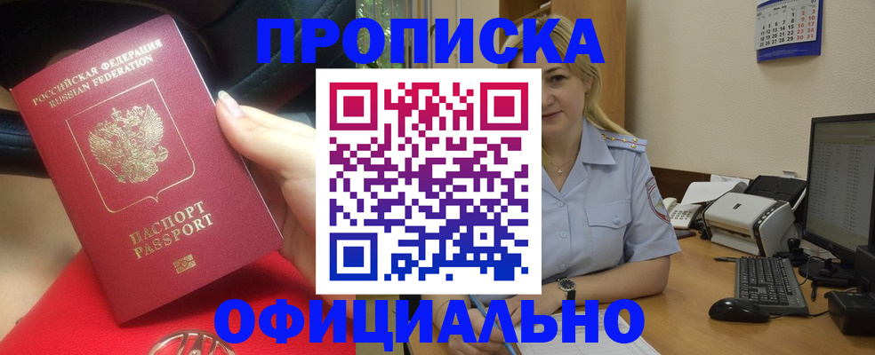 прописка законно в Забайкальском крае