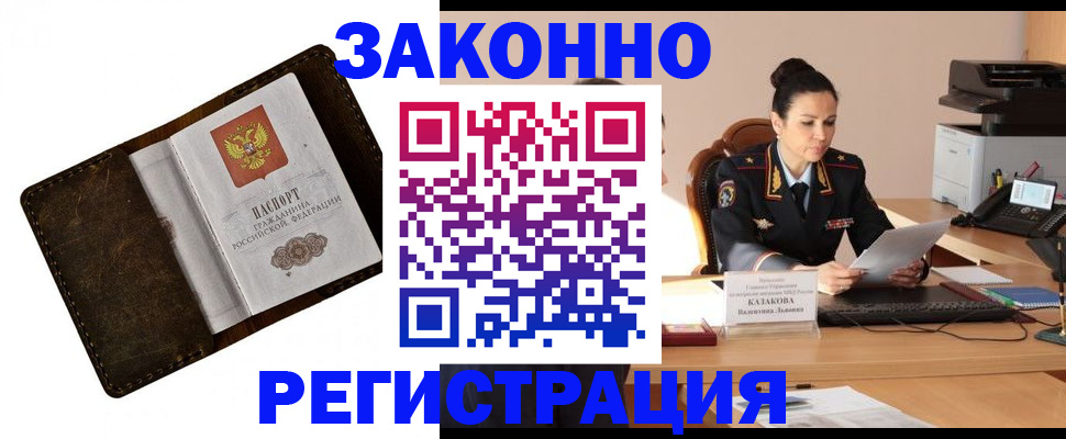 временная регистрация недорого в Забайкальском крае