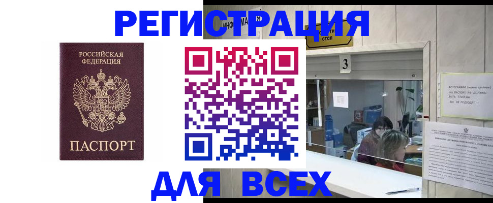 прописка 2025 в Забайкальском крае