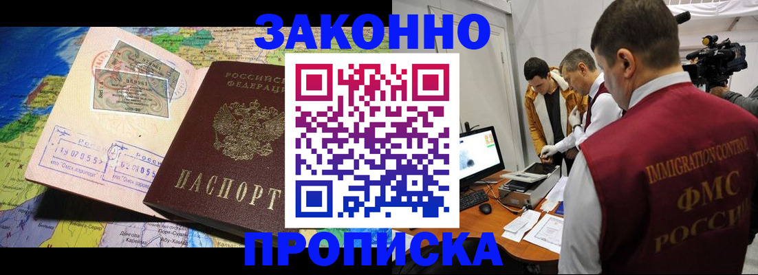 купить прописку в Забайкальском крае
