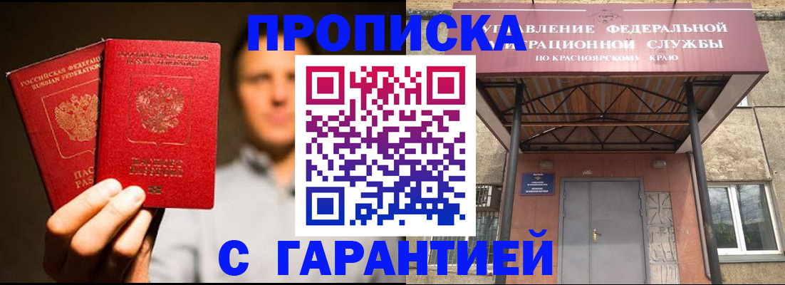 прописка штамп в Забайкальском крае